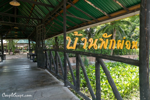 บ้านพักผ่อน