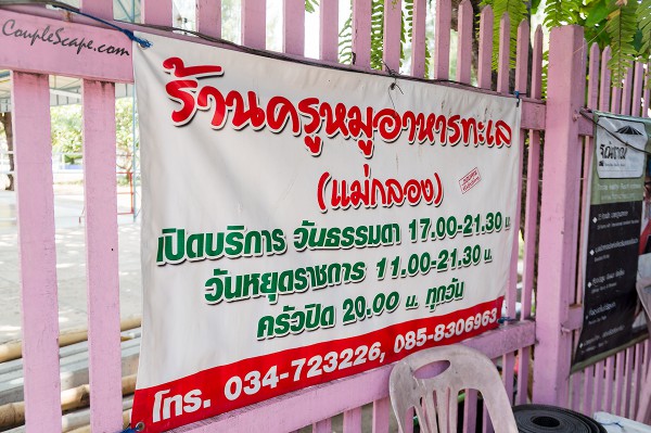 ครูหมูอาหารทะเล