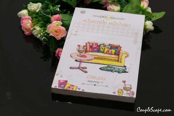 หนึ่งห่วงใย หนึ่งใจรัก2