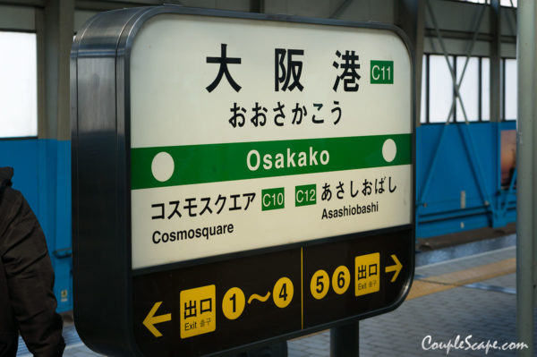 สถานี Osakako