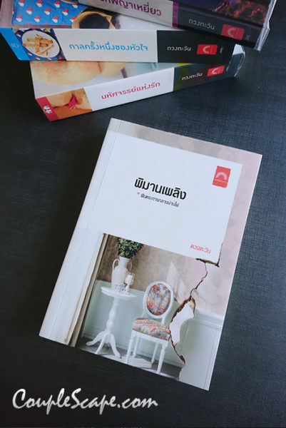 พิมานเพลิง