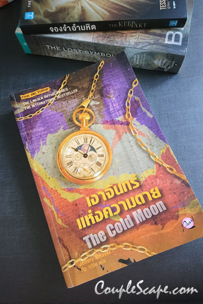 เงาจันทร์แห่งความตาย