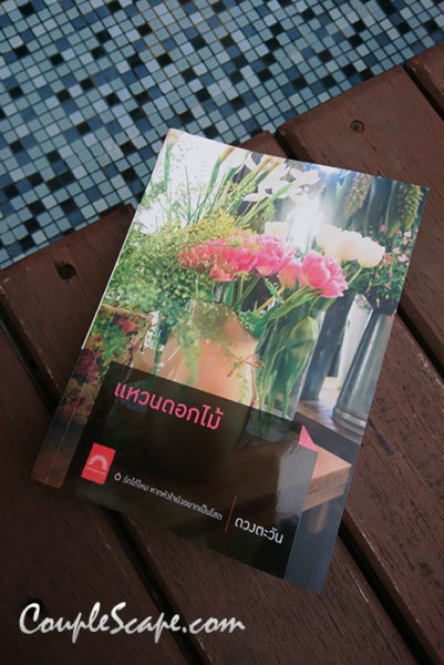แหวนดอกไม้