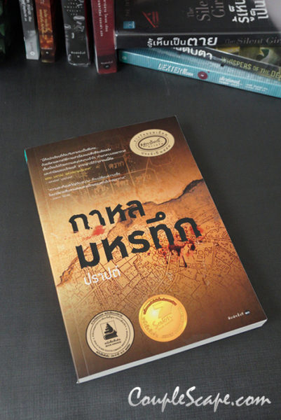 กาหลมหรทึก